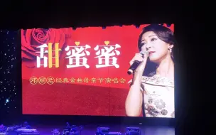 Télécharger la video: 2023.5.12津湾大剧院“甜蜜蜜——邓丽君经典金曲母亲节专场”陈佳演唱会片段