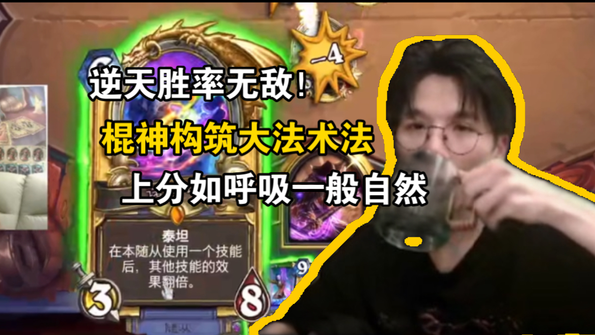【神棍老师】逆天胜率无敌!大法术法10w分段掌控雷电 上分如呼吸一般自然 棍神不悟了 法师之魂杀穿天梯-把悲伤留给自己i-把悲伤留给自己i-哔 ...
