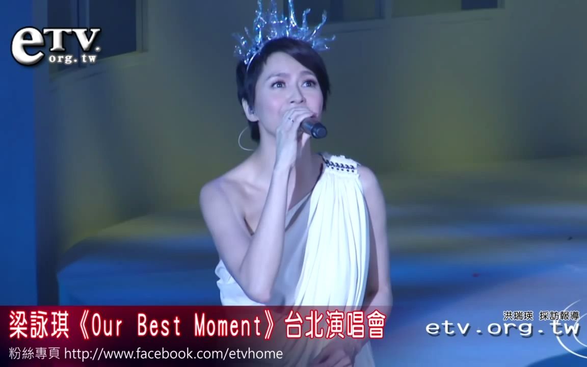 [图]梁詠琪《Our Best Moment》台北演唱會