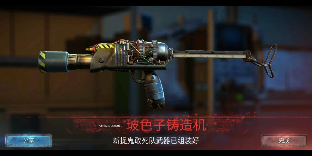 【勇闯死人谷2】玻色子铸造机 新捉鬼敢死队武器已经组装好!