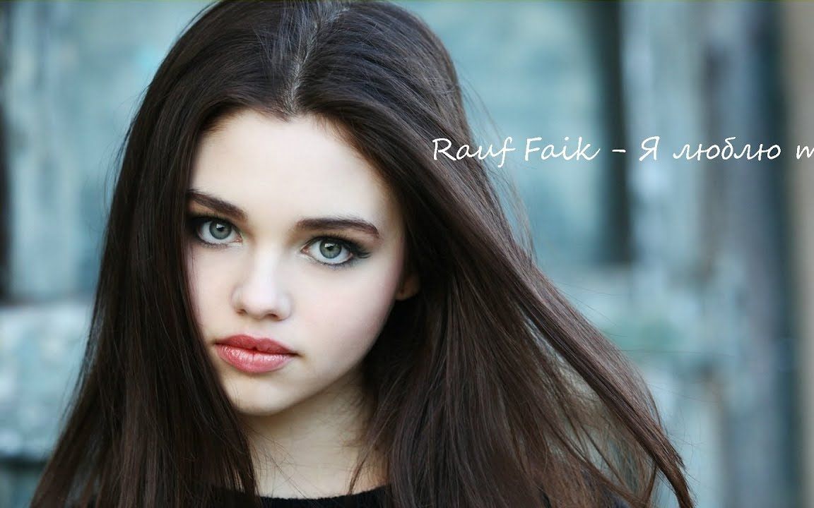 rauffaikЯлюблютебя