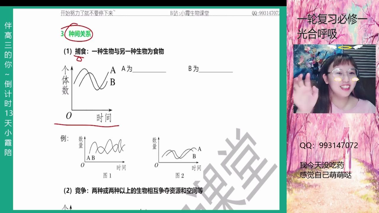 生物课程第8,9讲义题目讲解哔哩哔哩bilibili