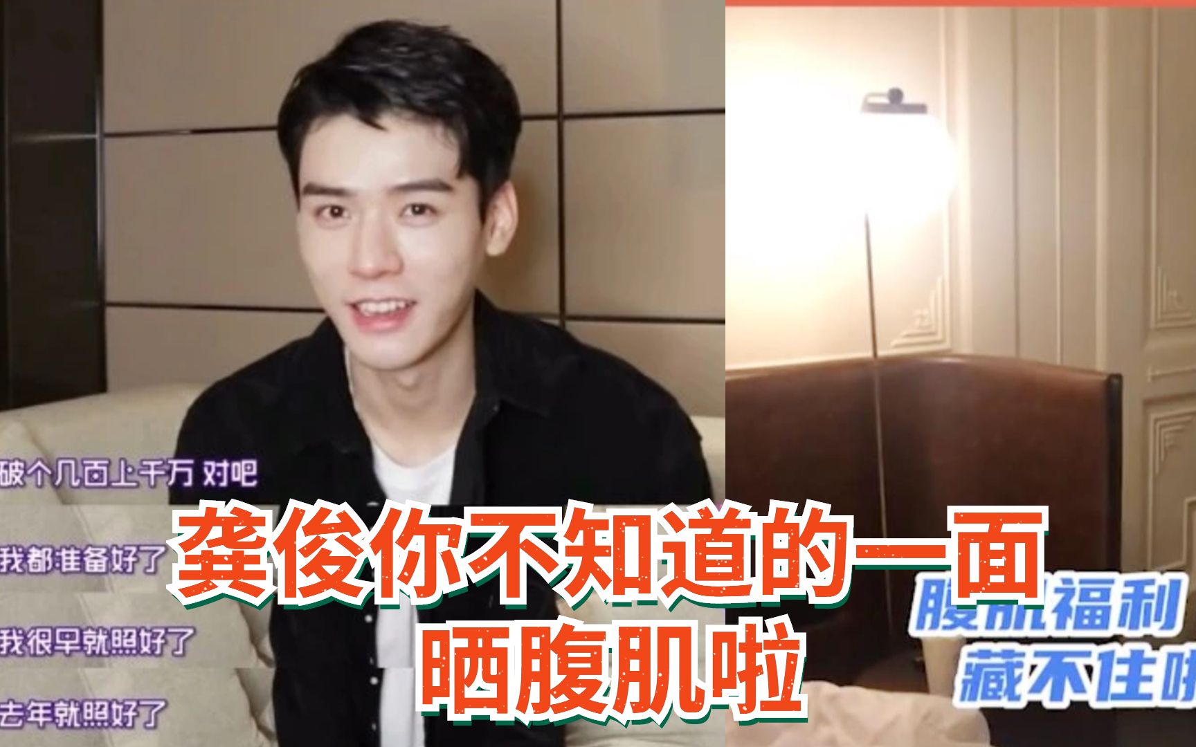 龚俊你不知道的一面,晒腹肌啦