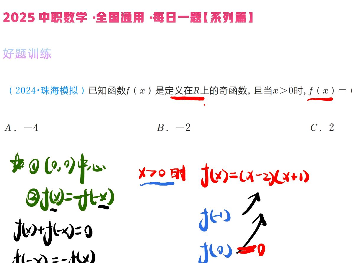 【单招数学】一视频拿下奇函数高频题型!哔哩哔哩bilibili