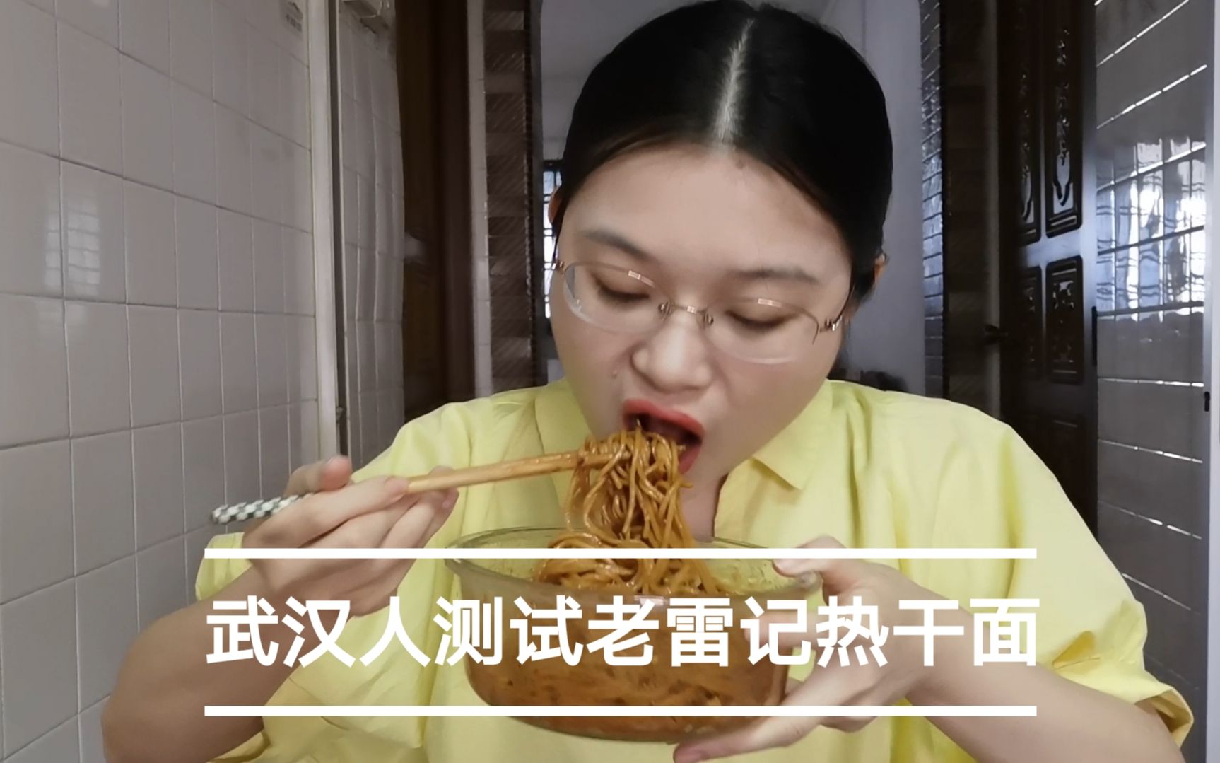 老雷记热干面测评,再次踩雷还是成功种草?_哔哩哔哩_bilibili