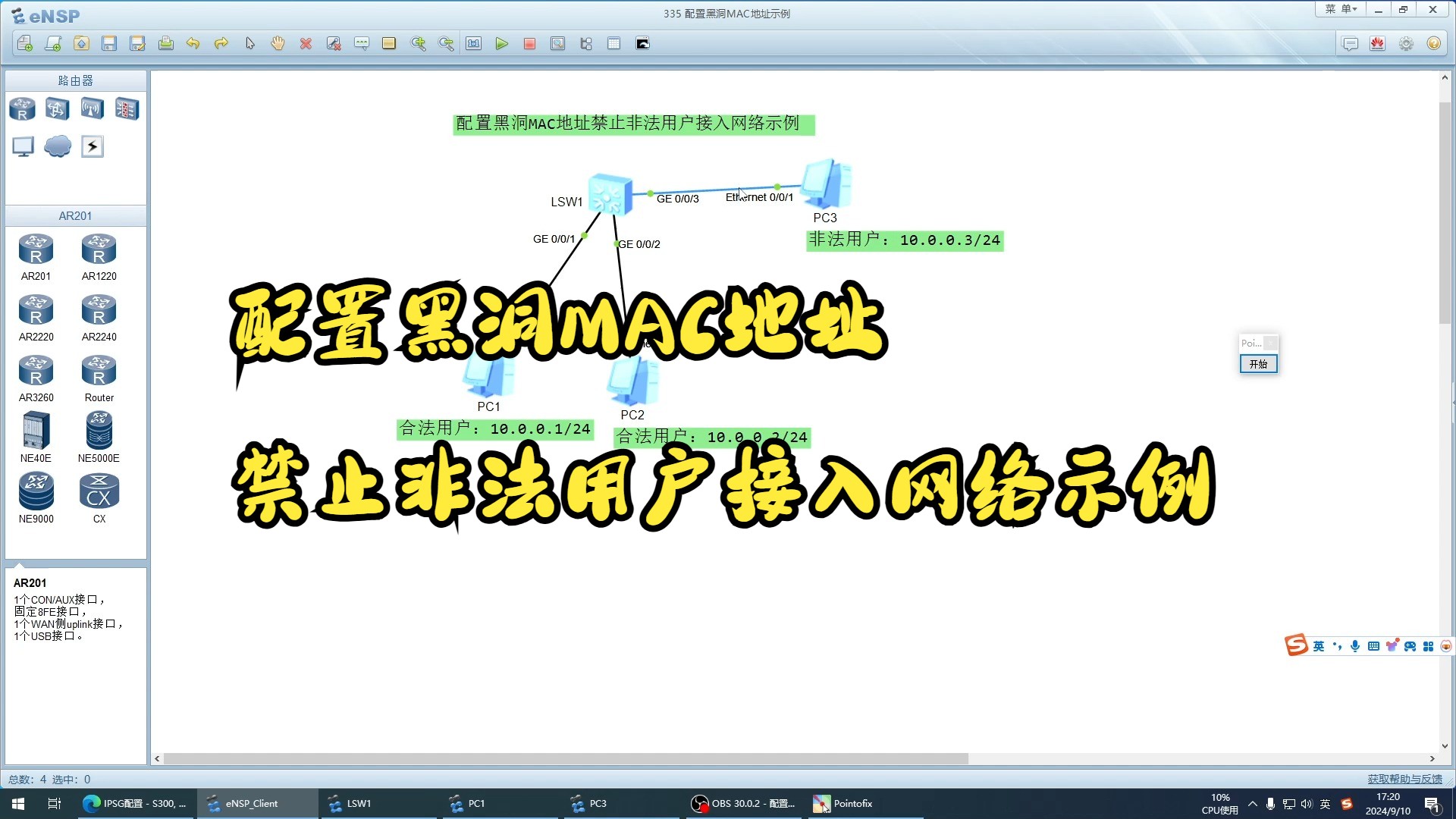 配置黑洞MAC地址禁止非法用户接入网络示例哔哩哔哩bilibili