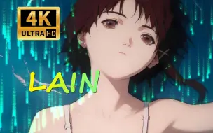 Descargar video: 【4K】【赛博朋克意识流】LAIN-玲音主题曲《Duvet》