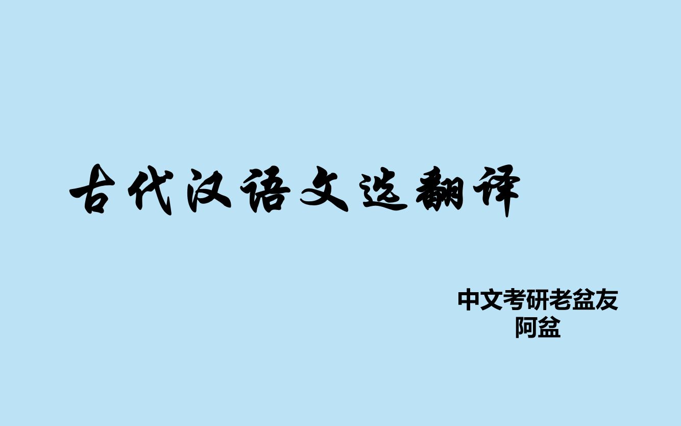 [图]《左传》文选——僖公二十四年——郑之入滑也