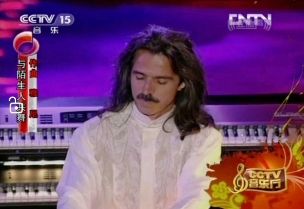 [图]【雅尼Yanni】 - Dance With A Stranger 1997紫禁城音乐会央视版