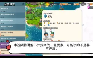 Download Video: 海岛奇兵：低等级步兵爆本讲解