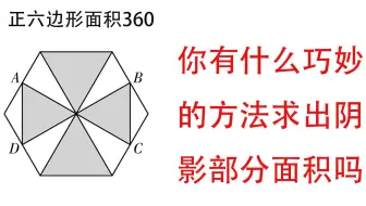 这个正八边形面积挺好算 但是你有没有简单的方法是学问 哔哩哔哩 Bilibili