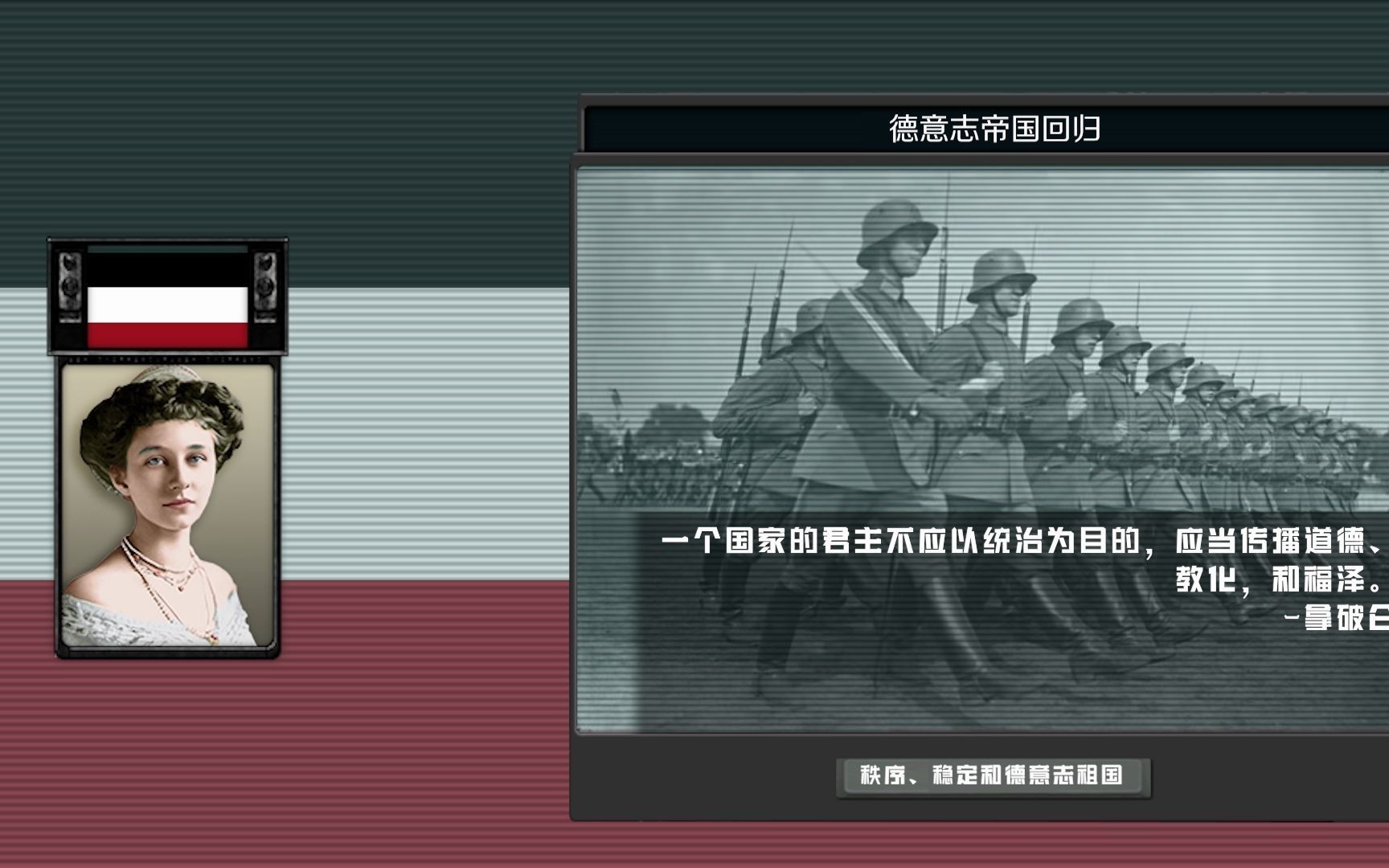 【TNO/Blood River/HOI4/CWIC同人】三个女同志的超事件——俄罗斯再统一、德意志帝国重建、同盟国被击败钢铁雄心4