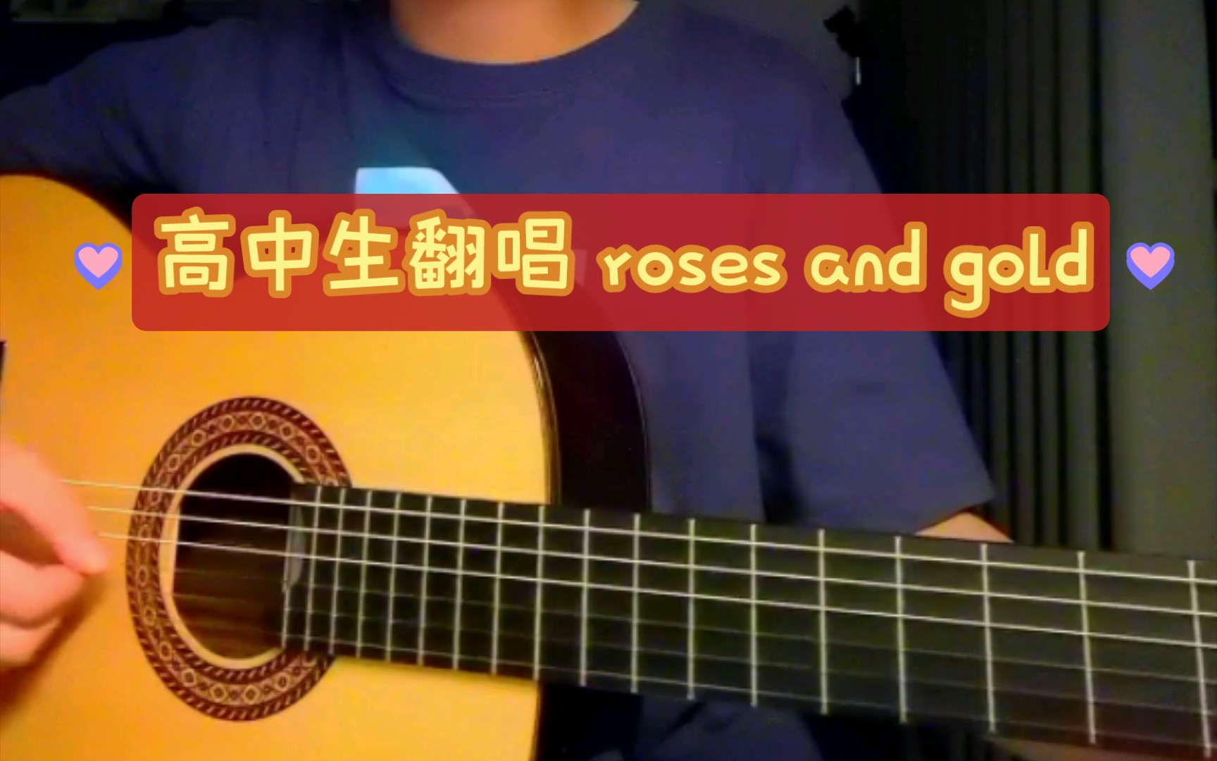 [图]高中生翻唱roses and gold---Robin Jackson