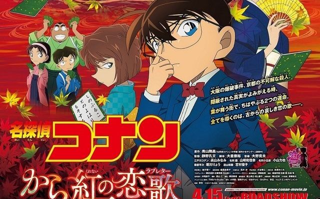 【剧场版】名侦探柯南 m21 唐红的恋歌 予告【1080p】