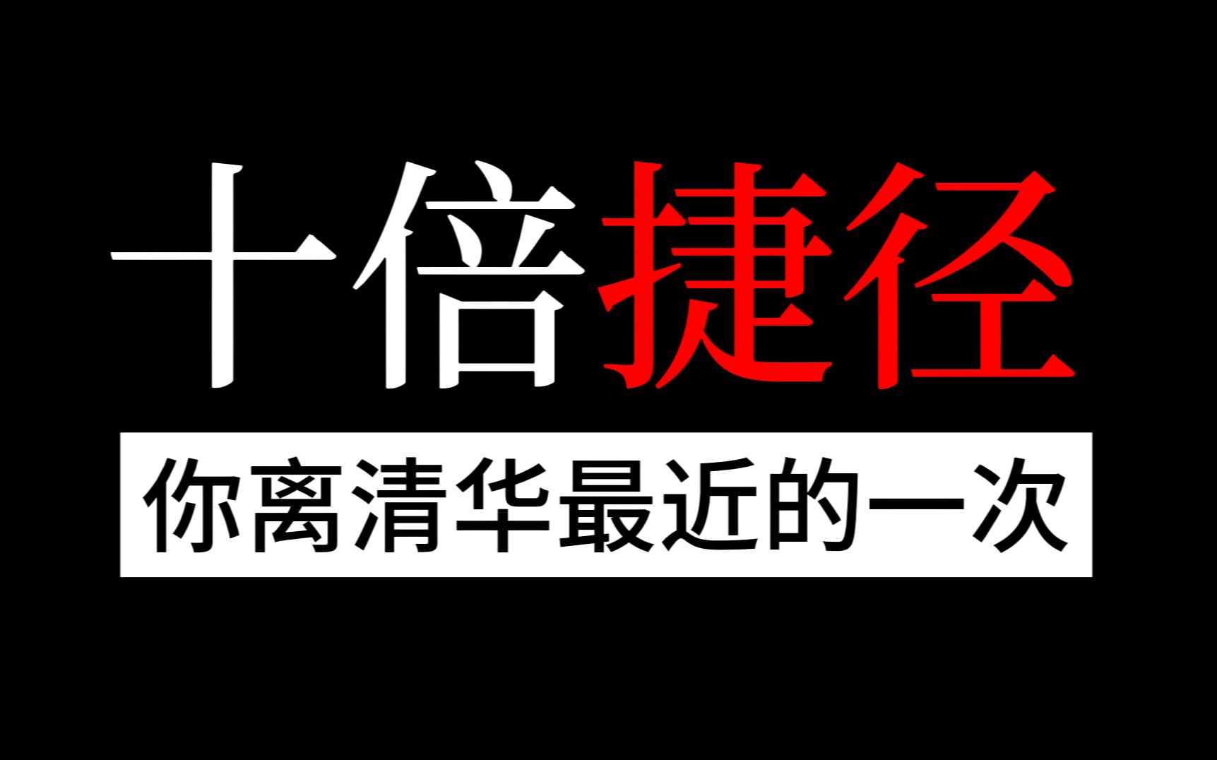 [图]不想学？学不下？堪比爽文的逆袭方法都在这了