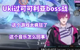 Descargar video: 【崩坏：星穹铁道/双语熟】彩虹社主播Uki Violeta过可可利亚boss战   这个游戏太疯狂了