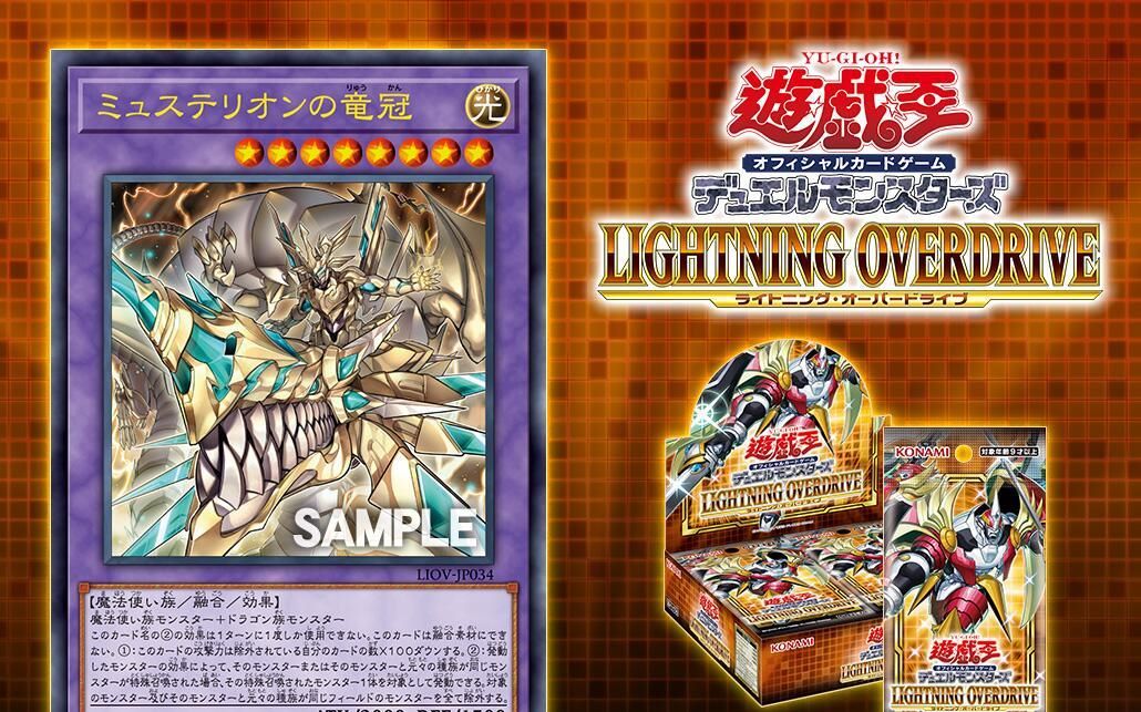 游戏王ygo奥秘之龙冠