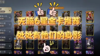 潮汐守望者:无脑6星金卡角色推荐!处处都有他们的身影!