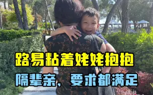 Скачать видео: 中国姥姥才来几天，路易这就挂身上不下来了，就知道撒娇！