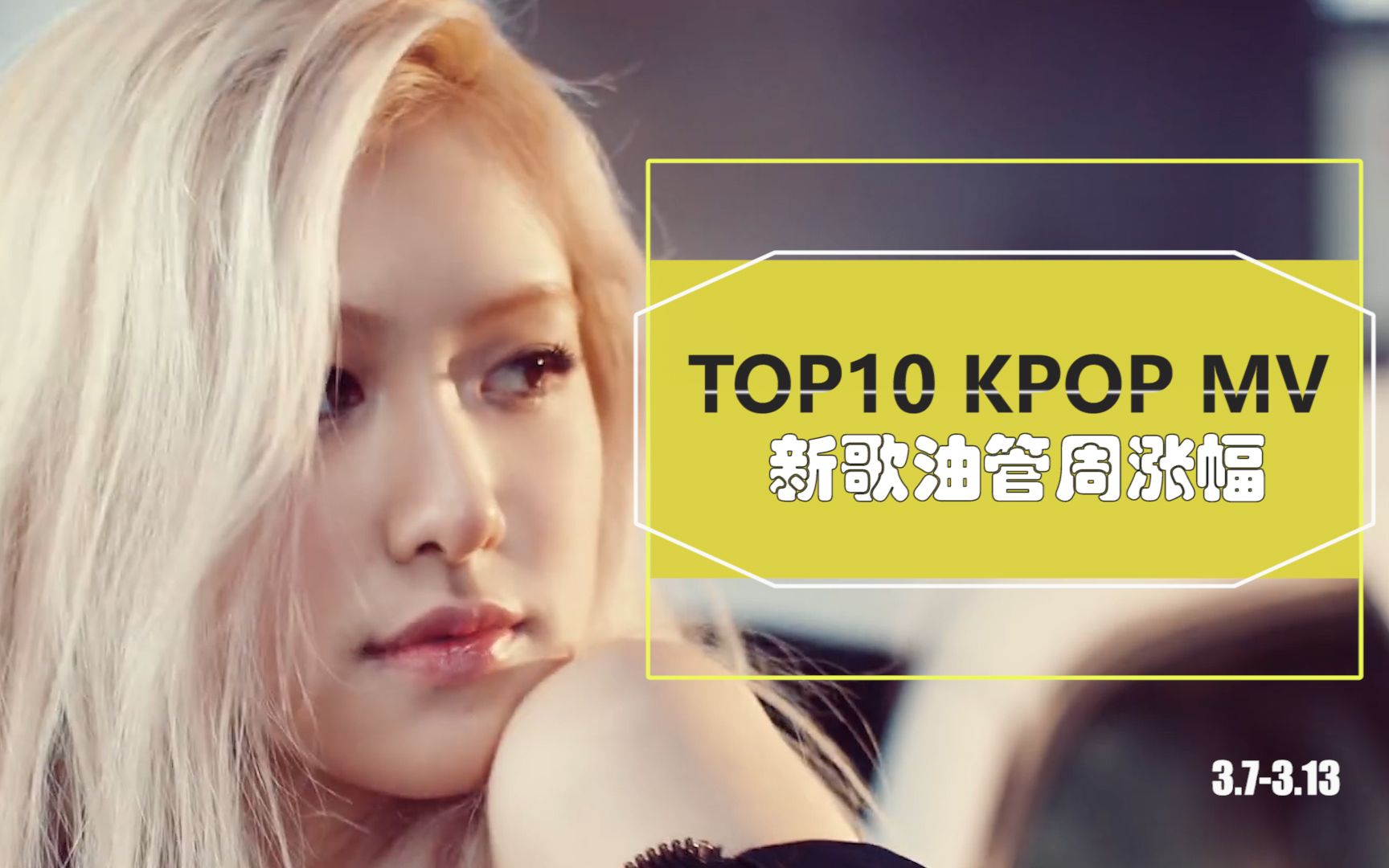 13油管新歌周涨幅top10_哔哩哔哩 (゜-゜)つロ 干杯~-bilibili