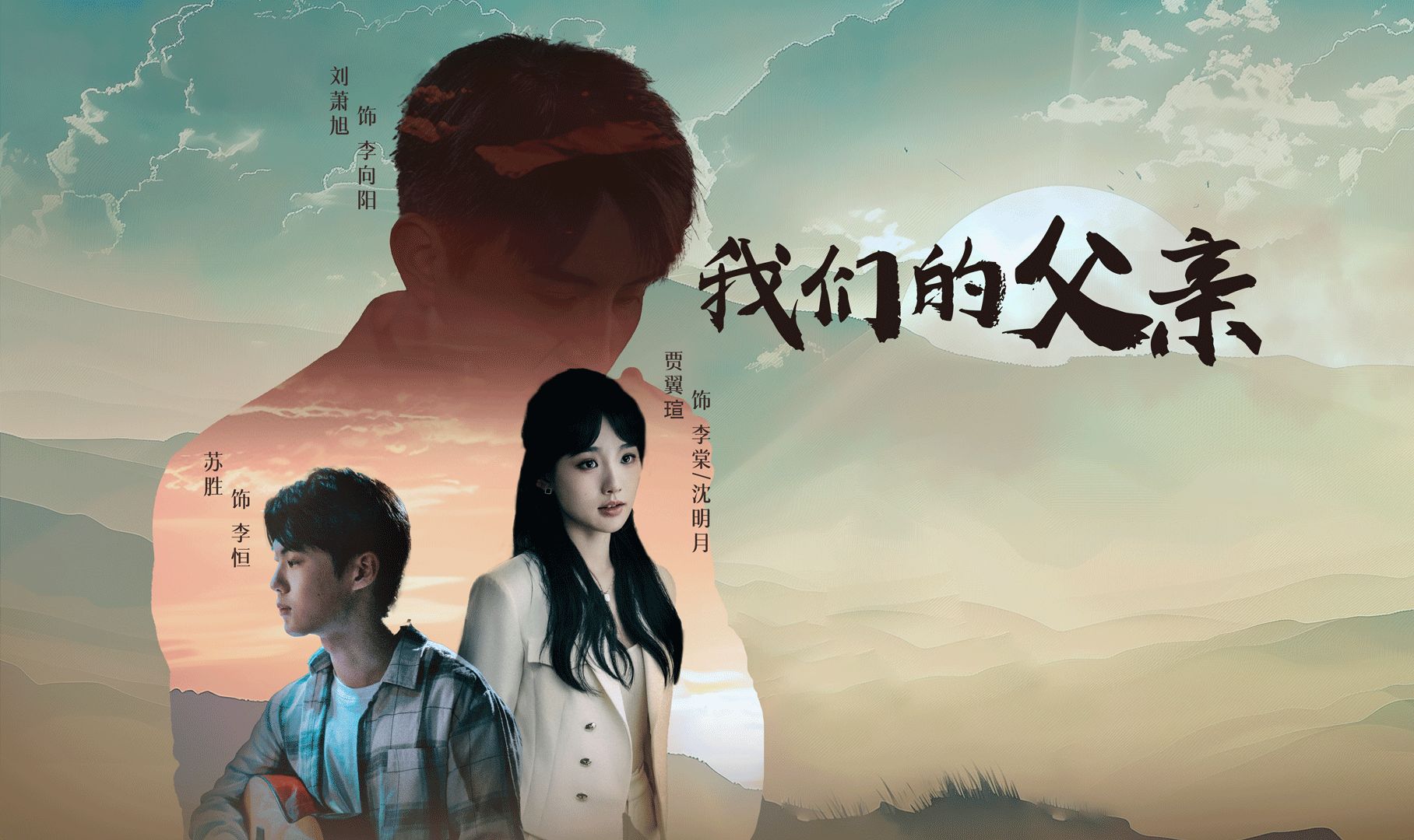 我们的父亲 第3集哔哩哔哩bilibili