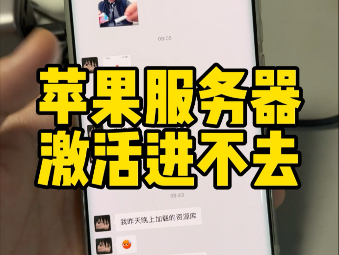 苹果服务器又坏,目前激活不了,加载ipcc失败是正常现象!