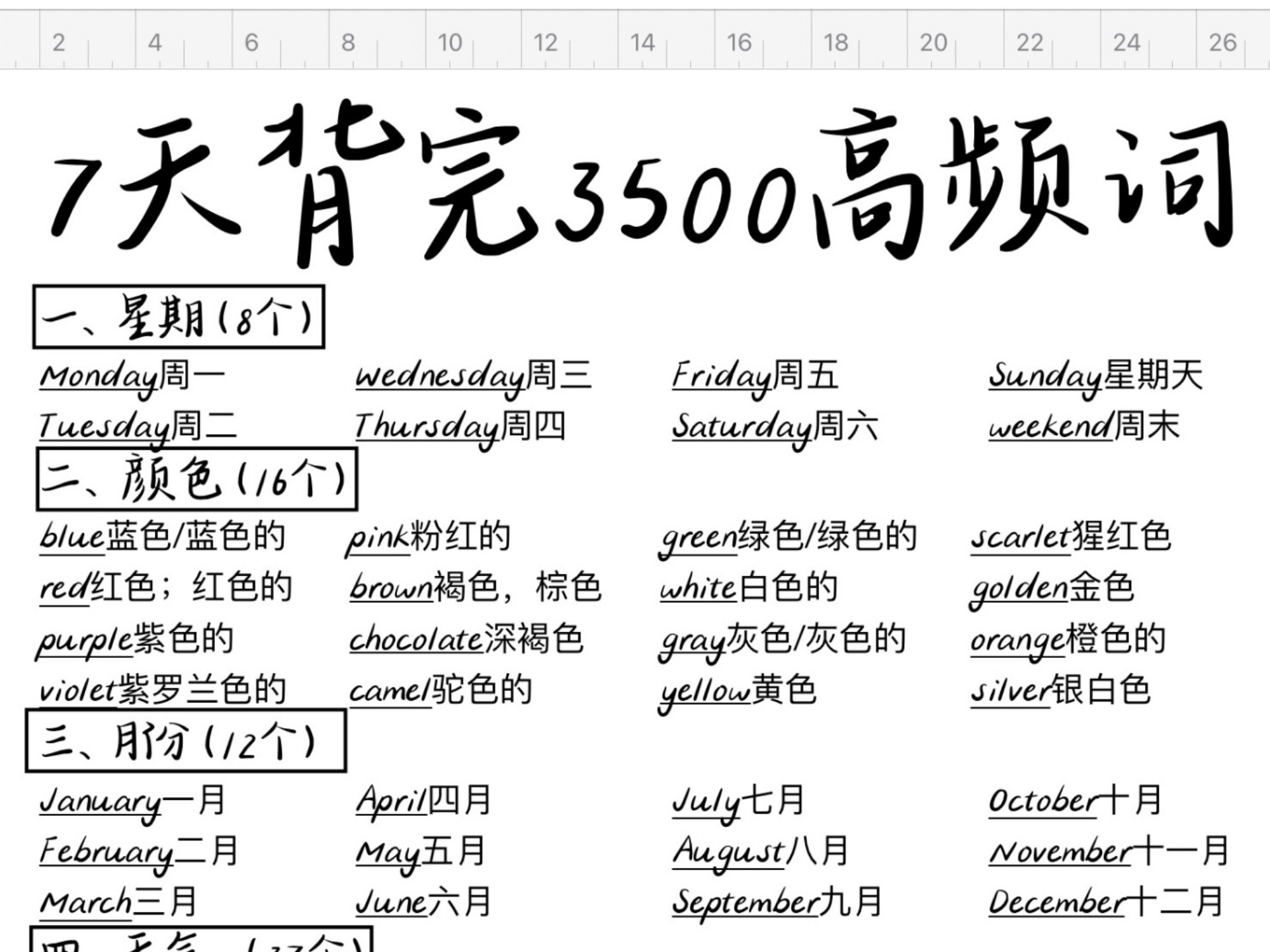 词汇量暴涨！7天背完3500词！(词汇量3500个)