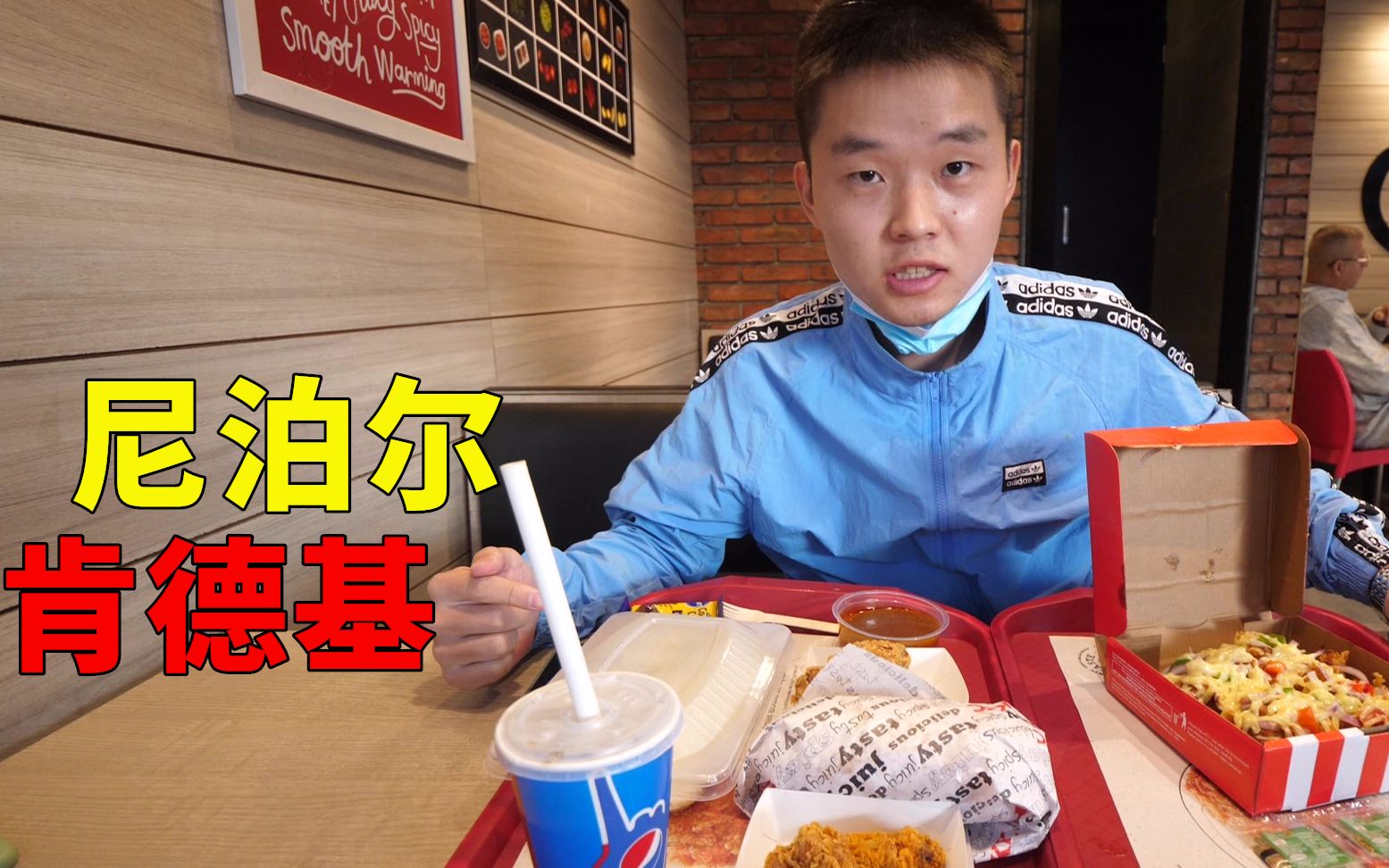 在最贫穷国家之一尼泊尔吃肯德基吃一顿用了这么多钱太奢侈了