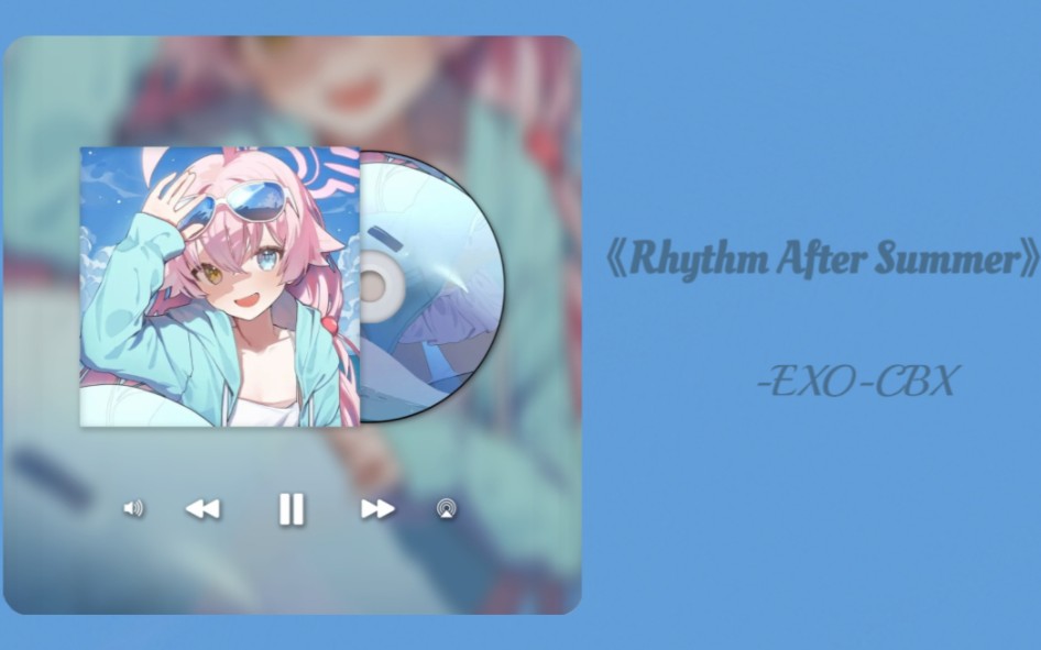 [图]日推歌单 ‖ “就让我和你再次坠入爱河” ‖《Rhythm After Summer》-EXO-CBX