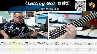 Download Video: 《Letting Go》蔡健雅 贝斯翻弹 bass cover 人肉贝斯机林维俊