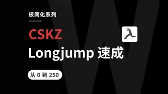 Скачать видео: 【CS 1.6 KZ】Longjump 速成从 0 到 250