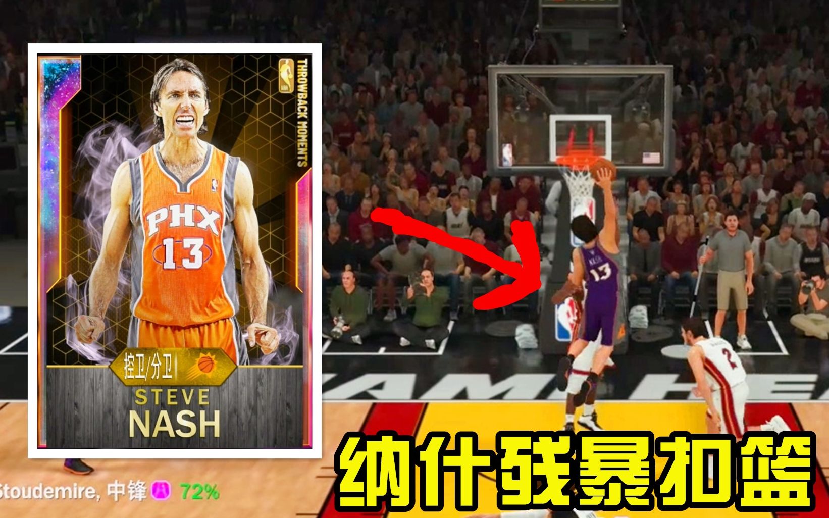 看纳什这记残暴的扣篮!NBA2K20银河史蒂夫纳什哔哩哔哩bilibili