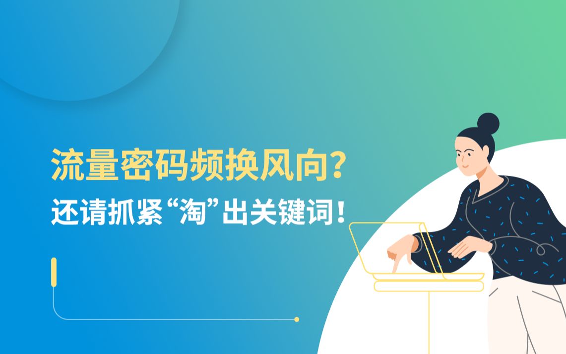 自带流量的关键词怎么筛? 试试这几招,立杆见“量”!哔哩哔哩bilibili