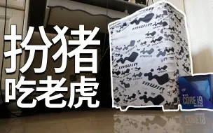 Descargar video: 小豆把自己电脑和MC服务器都升级到了i9，家里属实藏着俩核弹！