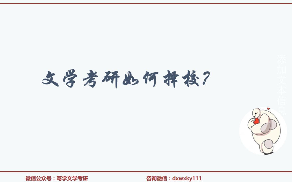 [图]22文学考研择校攻略（古代文学现当代文学外国文学文艺学文字学语言学文献学）