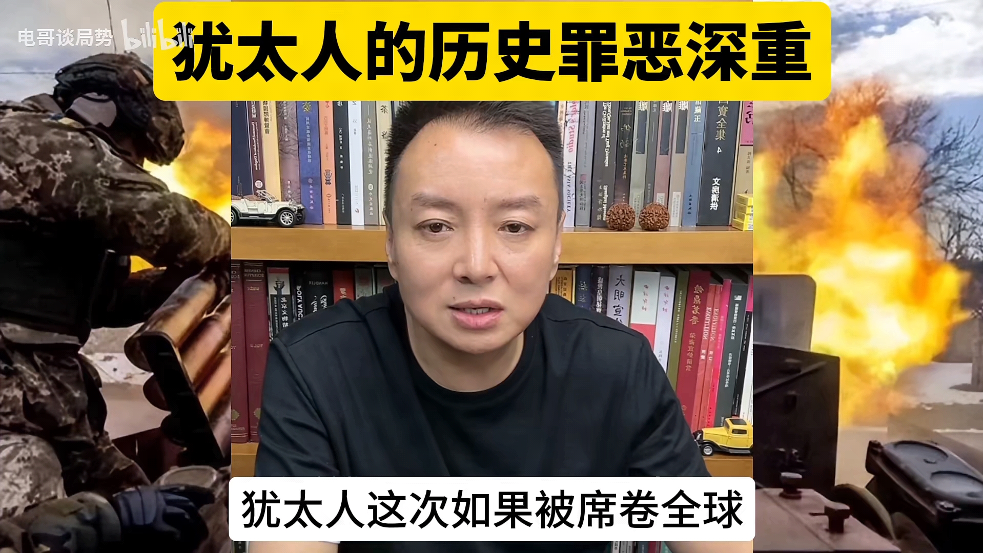 犹太人的历史罪孽深重【电哥】