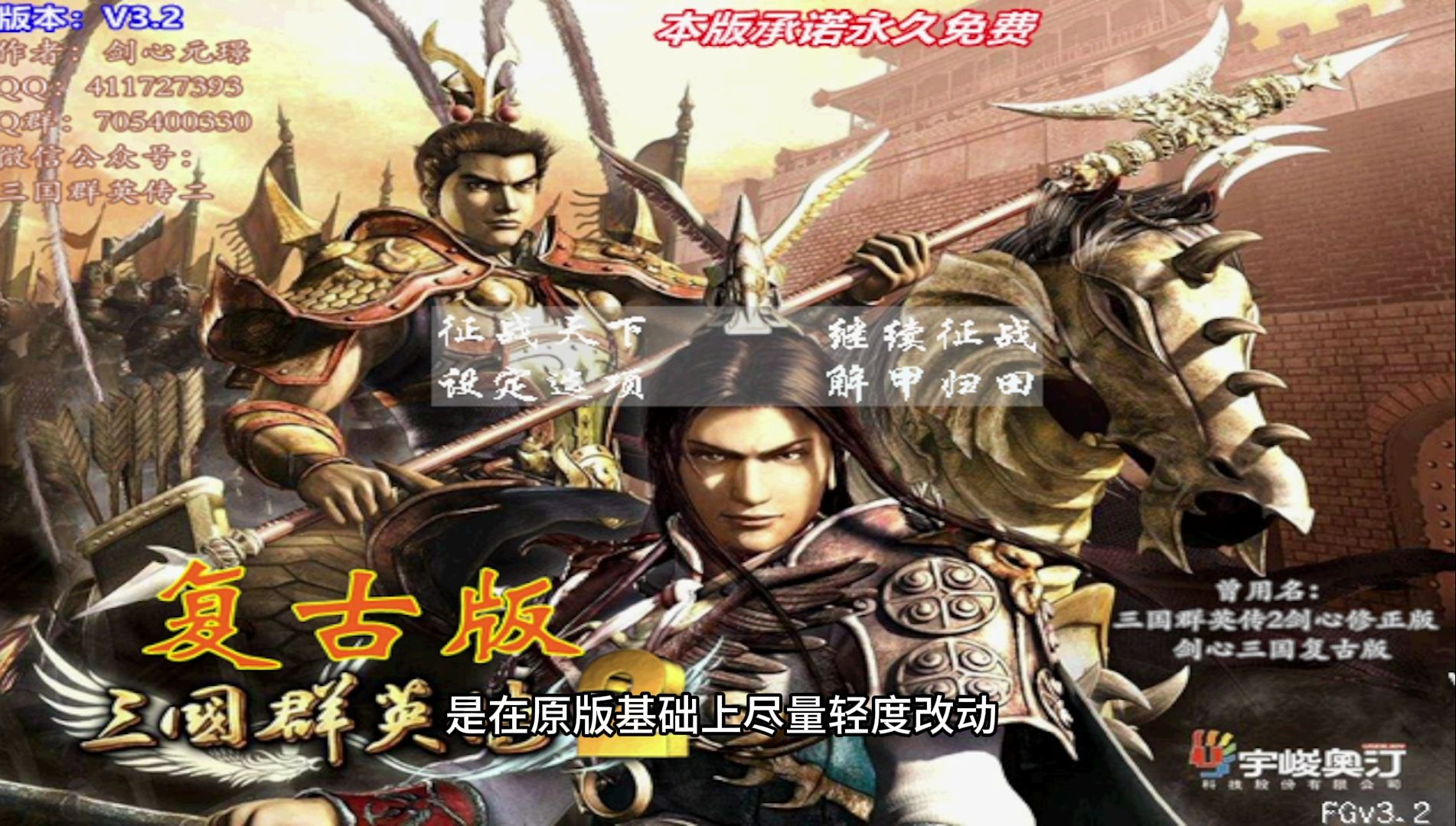 【三国群英传2】原版玩腻了?群2复古版V3.2更新!童年回忆