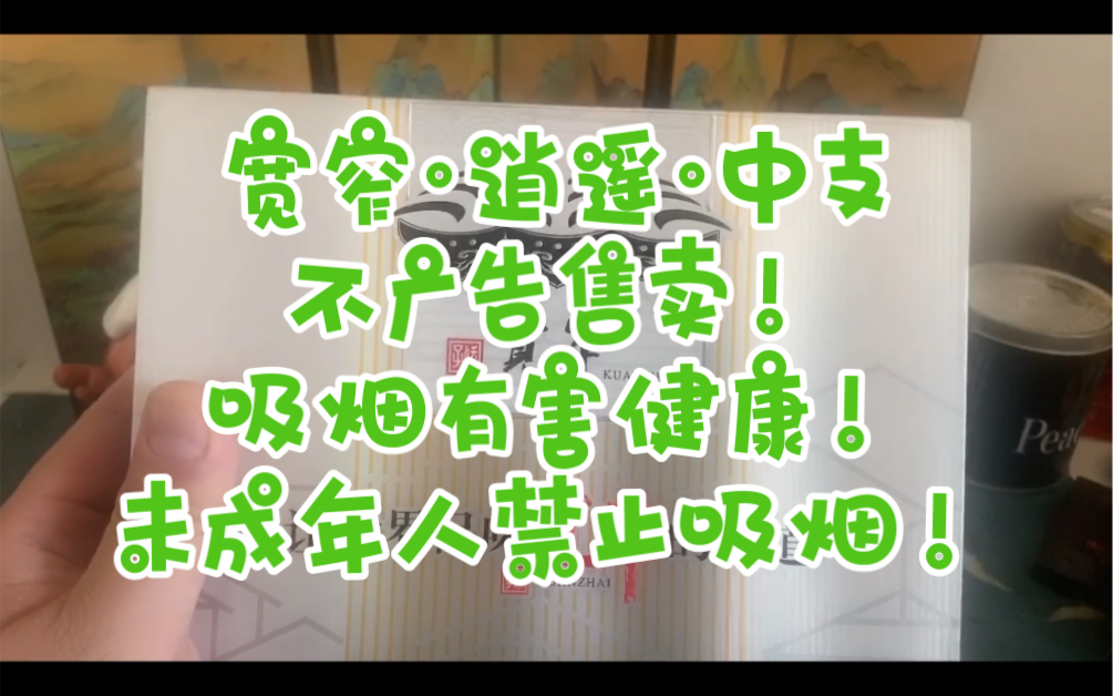 0122品百草之宽窄ⷩ€遥中支哔哩哔哩bilibili