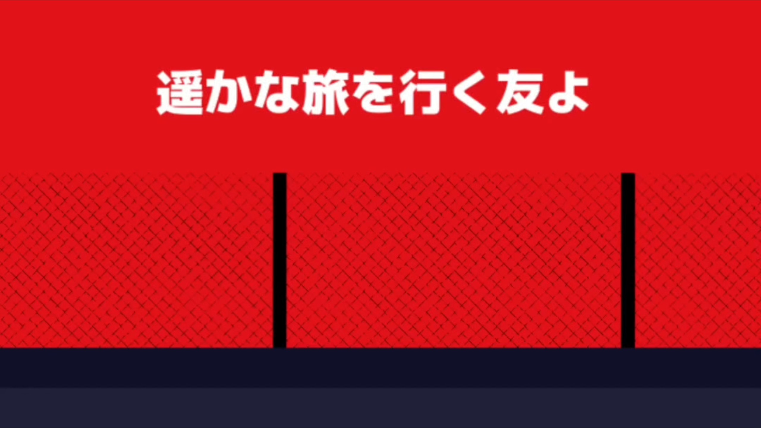 “ヤラララ（呀啦啦啦）”完整背景