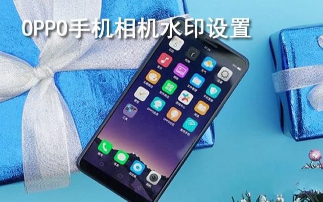 oppo相机水印怎样设置哔哩哔哩bilibili