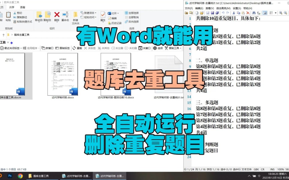 题库去重工具,全自动删除题库中的重复题目,附带生成去重统计哔哩哔哩bilibili