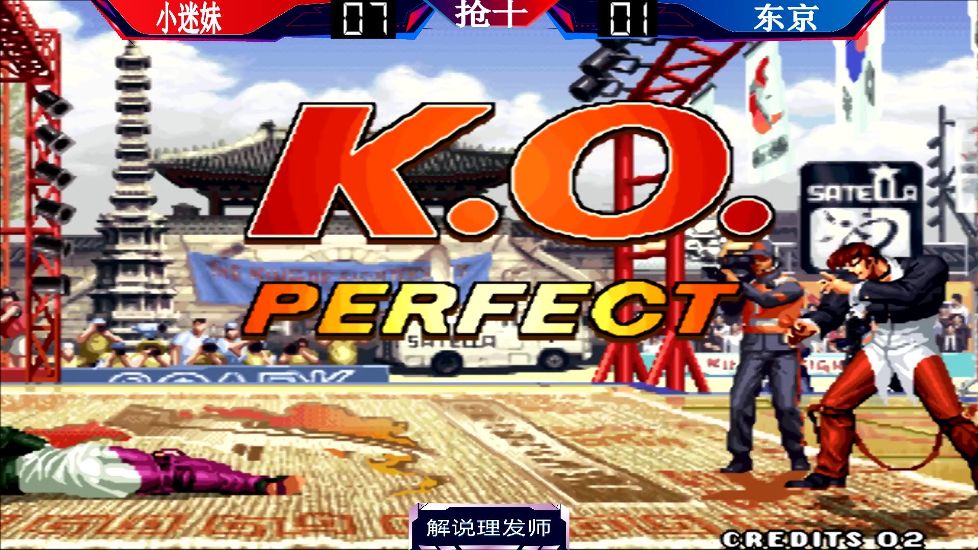 拳皇97小迷妹闪电五连东京1东京情何以堪