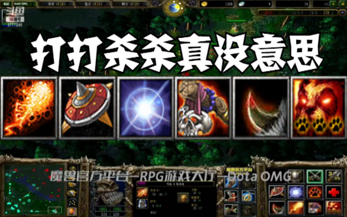 【DotAOMG】多重埋雷哔哩哔哩bilibili