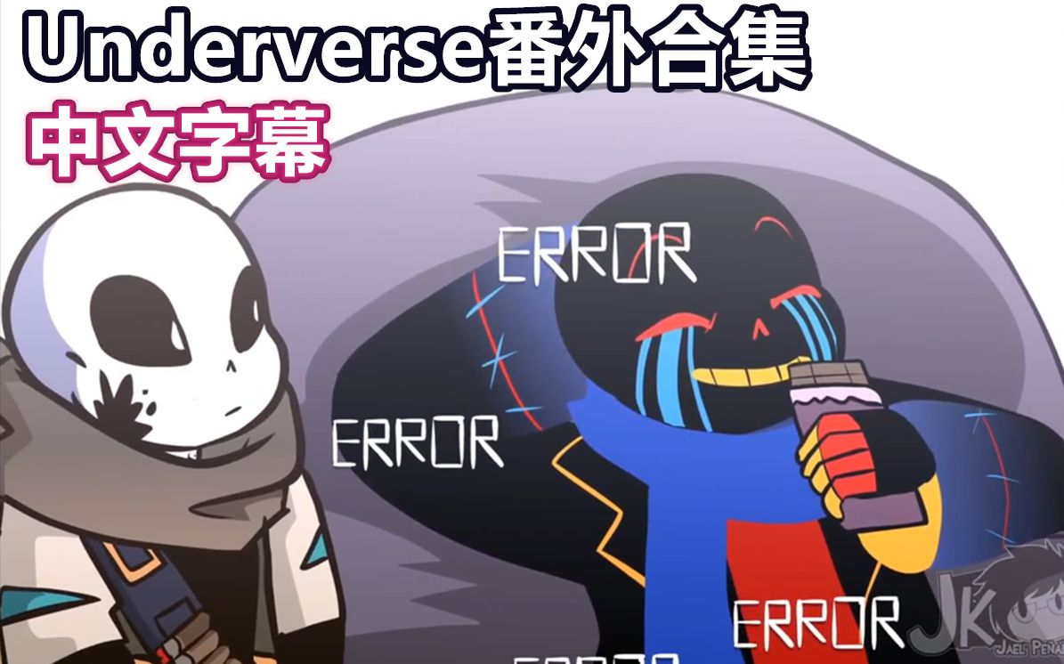 underverse第一季中文图片