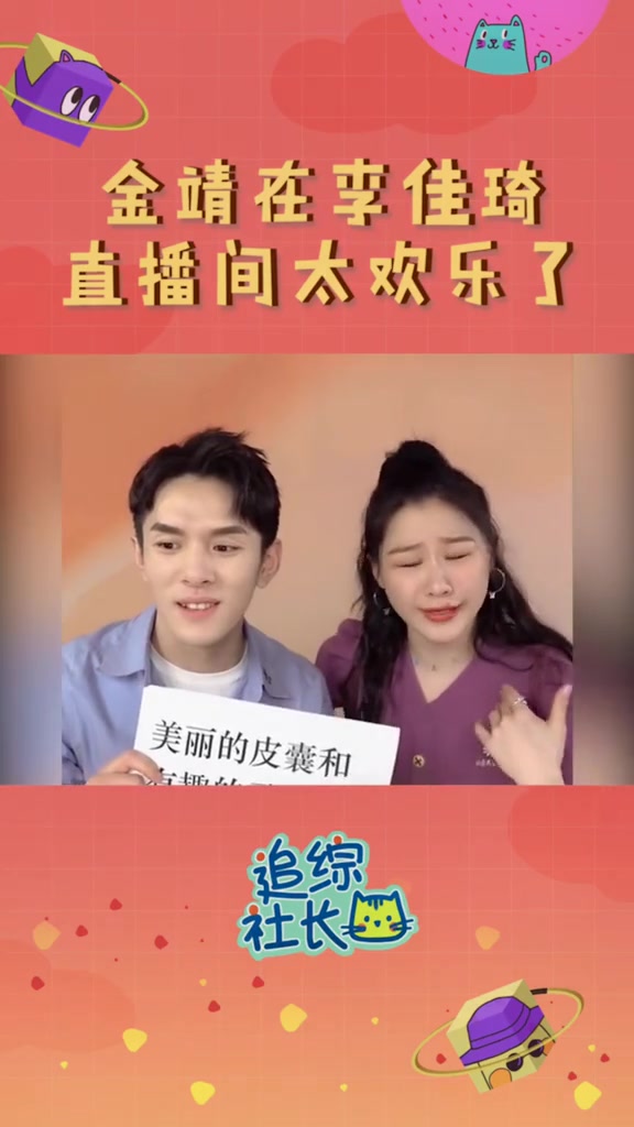 当李佳琦遇上5g金靖两个人间唢呐凑到一起太爆笑了金靖逐渐嚣张李佳琦
