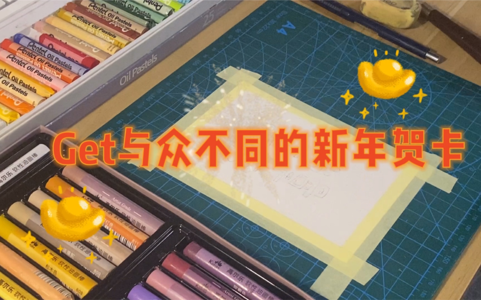 【原创油画棒】拒绝普通?零基础也能轻松学会的潮流新年贺卡绘画过程~哔哩哔哩bilibili