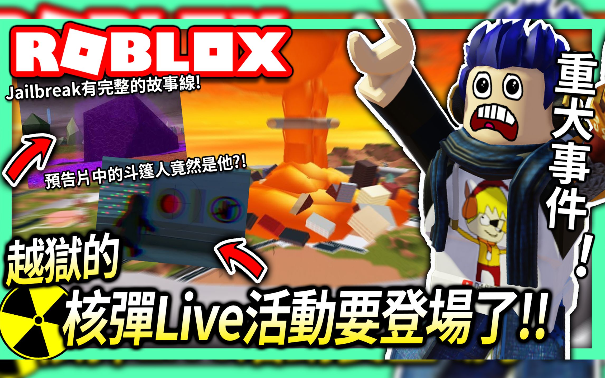 roblox越獄的核彈live活動要登場了jailbreak不為人知的完整故事線