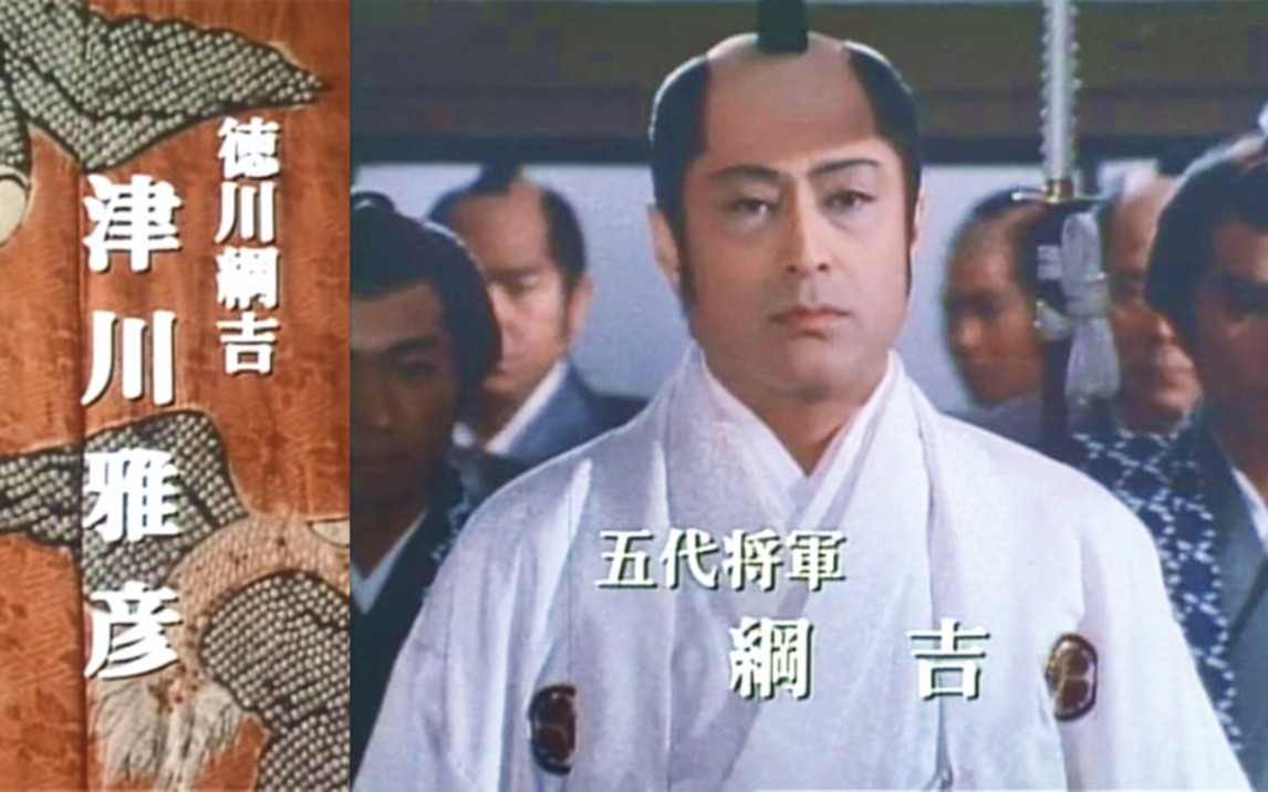 1983大奥:津川雅彦饰演德川纲吉,继位将军.1983大奥第 18 集女の髪は象をもつなぐ.德川纲吉鹰司信子阿传桂昌院阿玉哔哩哔哩bilibili