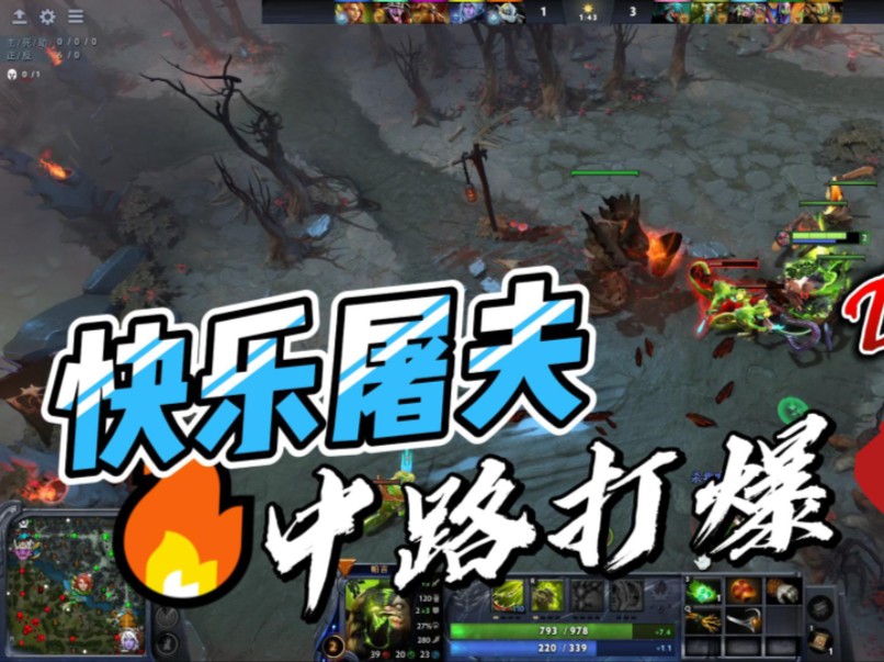 怎么用屠夫打爆强势中单?屠夫GANK的三个小技巧DOTA2