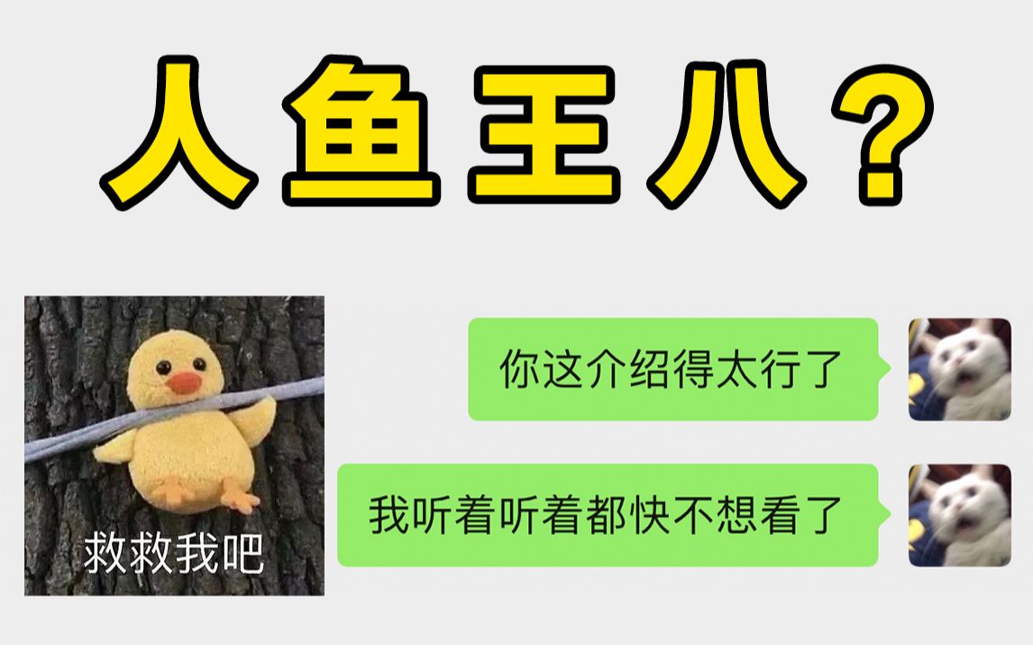 【人鱼陷落】冤种朋友爆笑讲解剧情,海王的海是上海的海?哔哩哔哩bilibili